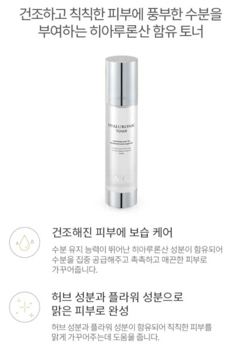 AHC Hyaluronic Skin Care Set Tónico 100 ml Emulsión 100 ml, GIft 30 ml*2 / K-Beauty Foto 2 de 4
