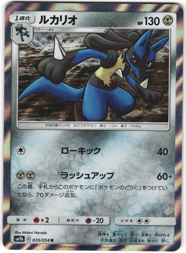 Lucario 035/054 Full Metal Wall SM9b Japanese Rare Pokemon Card NM