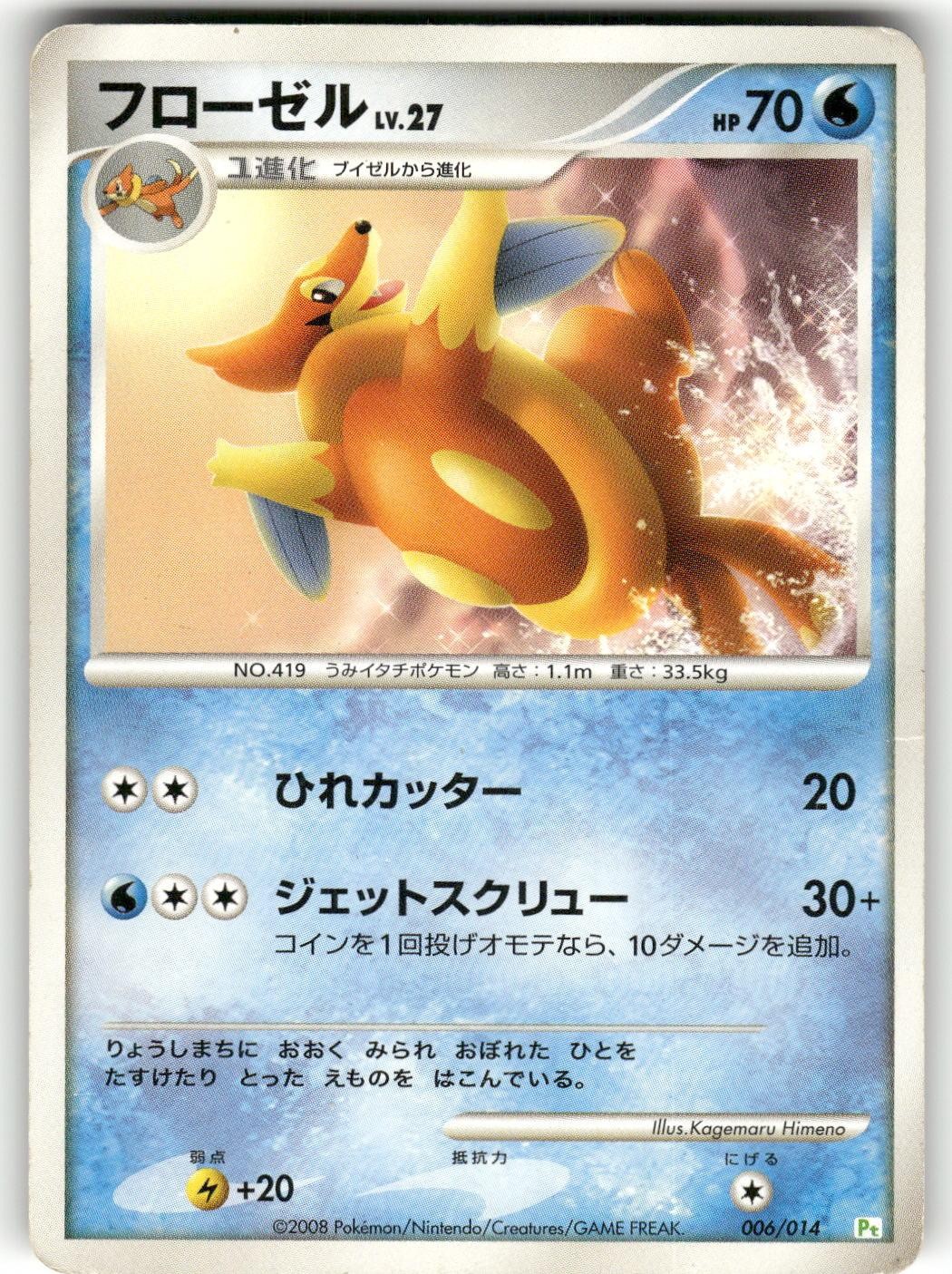 2008 Heavily Played Pokemon Floatzel 006/014 Turtwig Half Deck Japanese