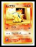 💥 Cyndaquil 2000 Pokemon Neo 1 Gold SilverTo A New World Japanese #155 Non Holo