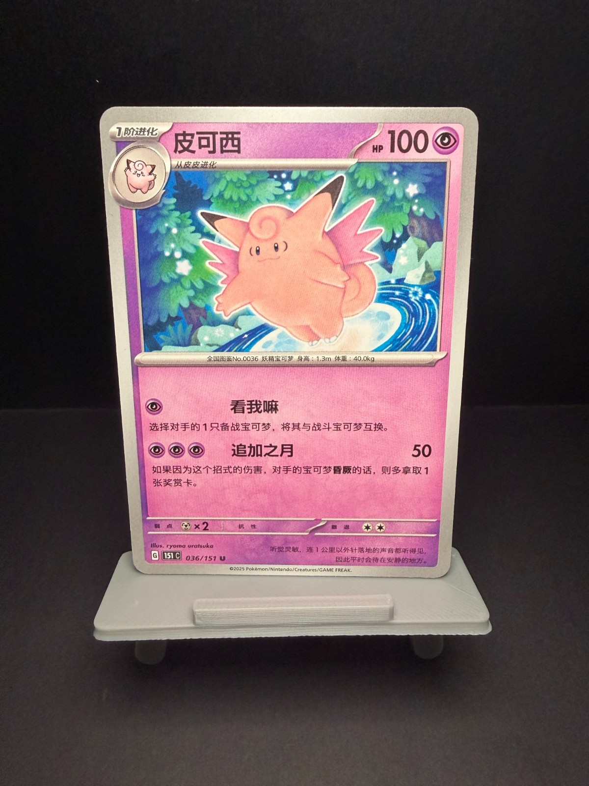 Clefable (CN) [ Collect 151 Gathering - 151C ] 036/151  - U - Pokémon - NM