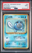 1996 POKEMON BASE SET JAPANESE NO RARITY SYMBOL #60 POLIWAG PSA 9