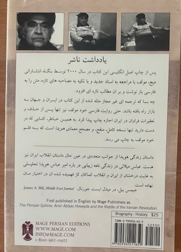 Persian Sphinx, Persian Edition : Amir Abbas Hoveda - Picture 2 of 4