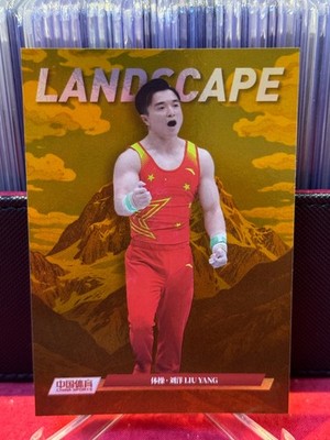 2025 China Sports LIU YANG #07/10 gymnastics No.LS-81 LANDSCAPE SSP