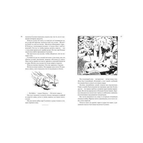 Thumbnail - Всё О Муми-троллях. Книга 2 (нов.перевод)