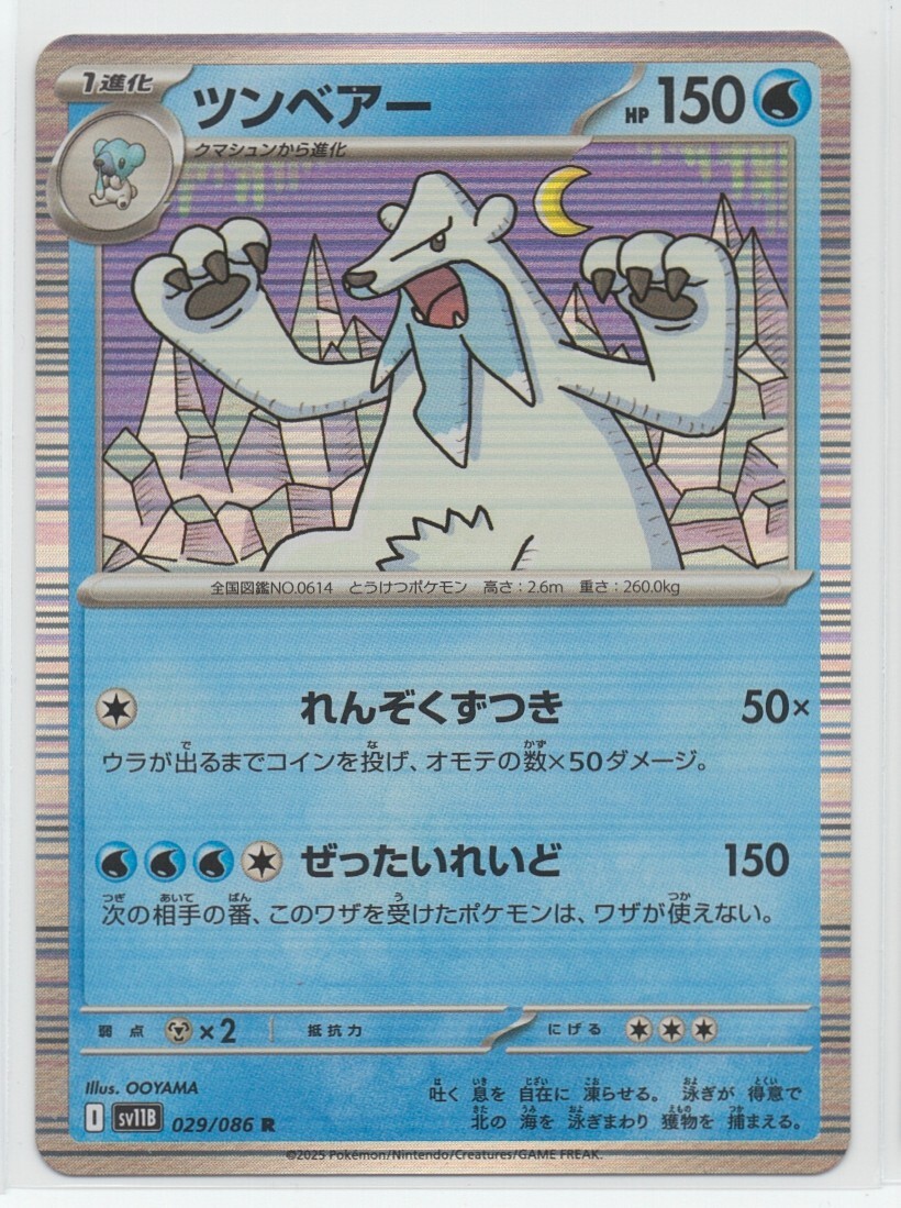 Beartic Pokeball Reverse Holo 029/086 SV11B Black Bolt
