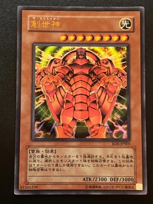 Der Schöpfer RDS-JP005 Ultra Rare Near Mint Yugioh