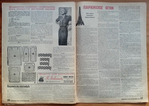 Журнал " Для Вас ", № 39, 25-е сентября 1938 г. - Picture 9 of 11