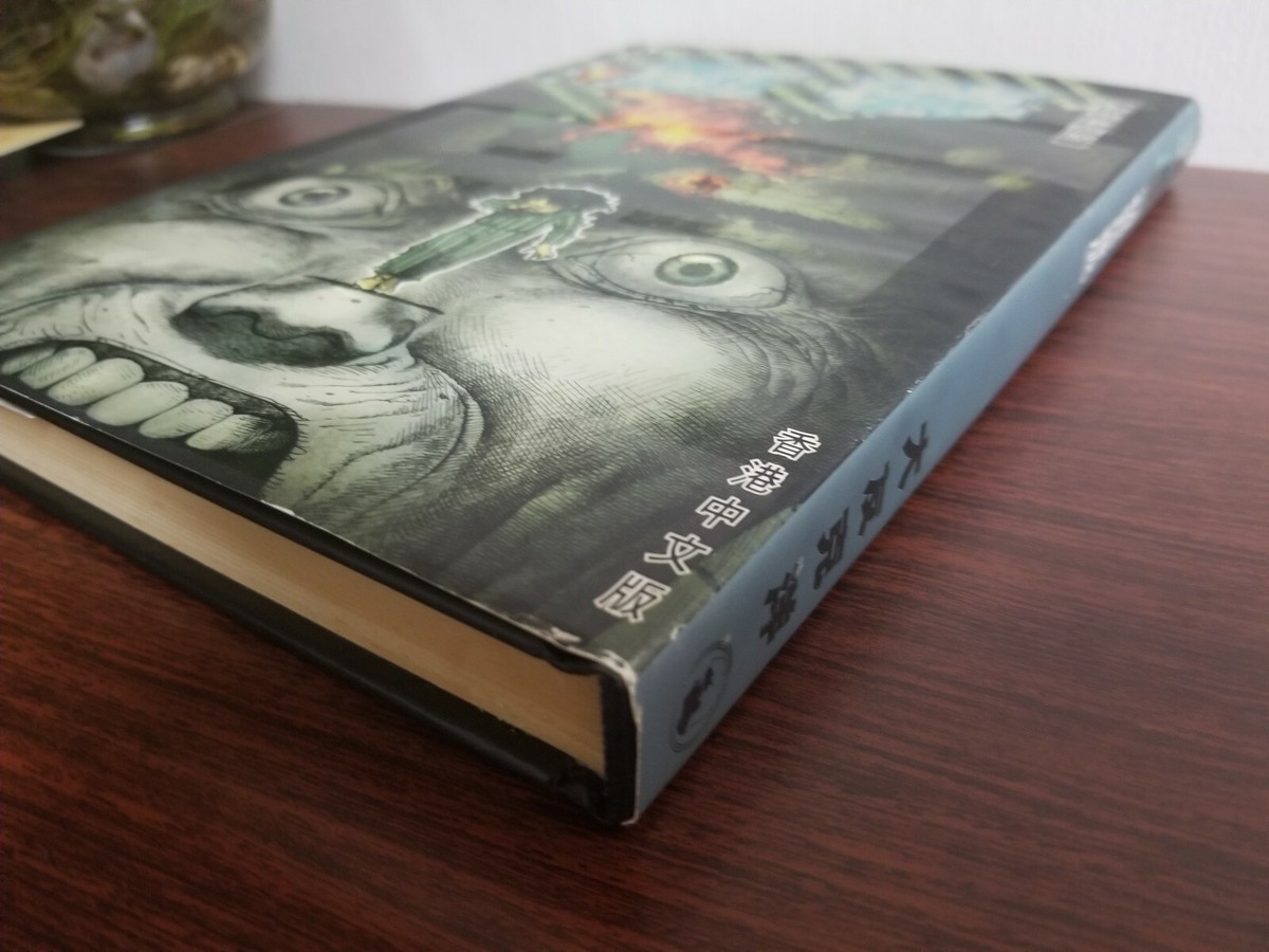 Otomo Katsuhiro 大友克洋 童夢 (Chinese Traditional) | eBay