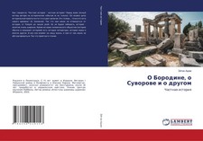 O Borodine, o Suworowe i o drugom Chastnaq is...