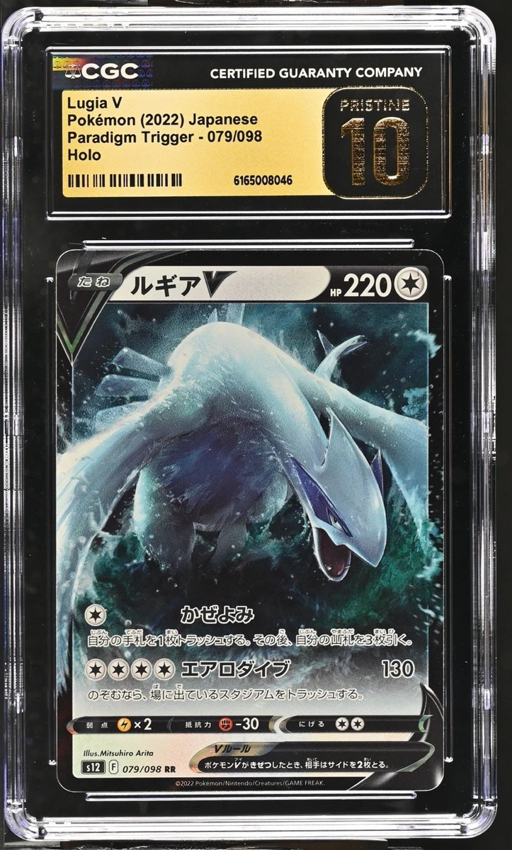Lugia V 079/098 S12: Paradigm Trigger | Updated Oct 2026