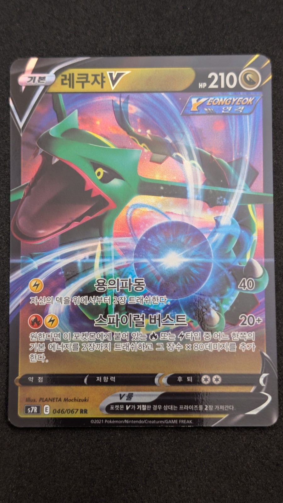 Rayquaza V 046/067 RR Full Art S7R Blue Sky Stream Near Mint Pokemon TCG Korean