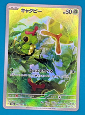 Caterpie #172 Prices | Pokemon Japanese Scarlet & Violet 151