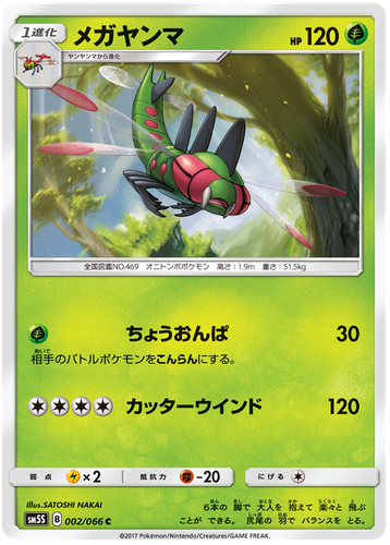 Yanmega C Pokemon Card 2 66 Sm5s Ultra Sun Ebay