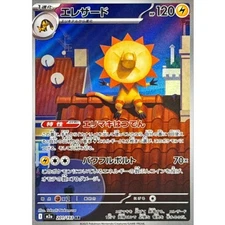 Heliolisk AR 201/193 M2a MEGA Dream ex Pokemon Card Japanese [Near Mint]