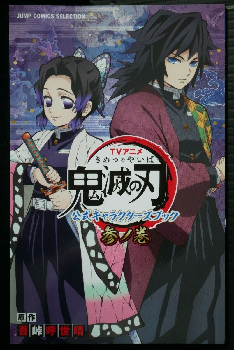 Demon Slayer: Kimetsu no Yaiba - Yukaku Sennyu Daisakusen (Light Novel)  100% OFF - Tokyo Otaku Mode (TOM)