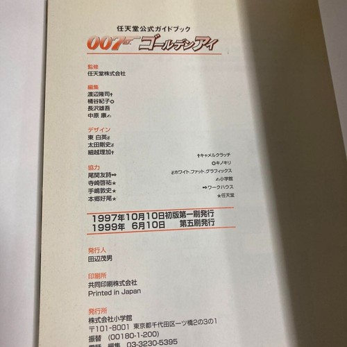 Nintendo 64 007 OJO DORADO Guía Oficial Videojuego versión japonesa USADO - Imagen 11 de 12