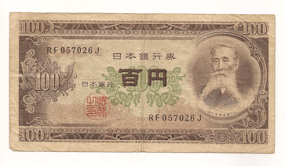 100 Yen Bank of Japan Bank NoteNippon Ginko | eBay