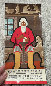 FREE SHIP! USSR Bogorodskoye Wood Carving Brochure Beriozka Stores