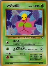 Bellsprout Common Vending Machine cards Series 3 (Green) NM Japanese