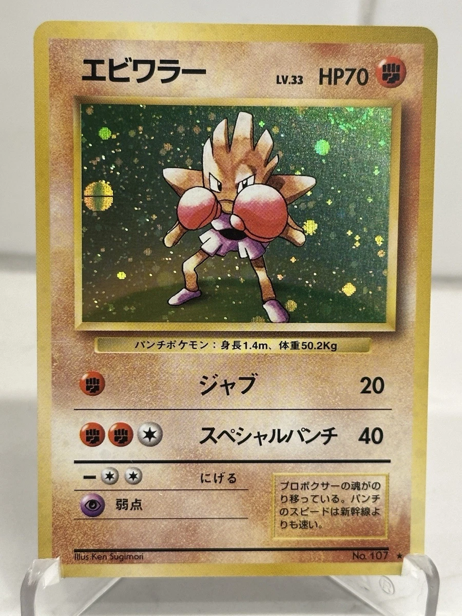Hitmonchan Pokémon TCG Cards for sale | eBay