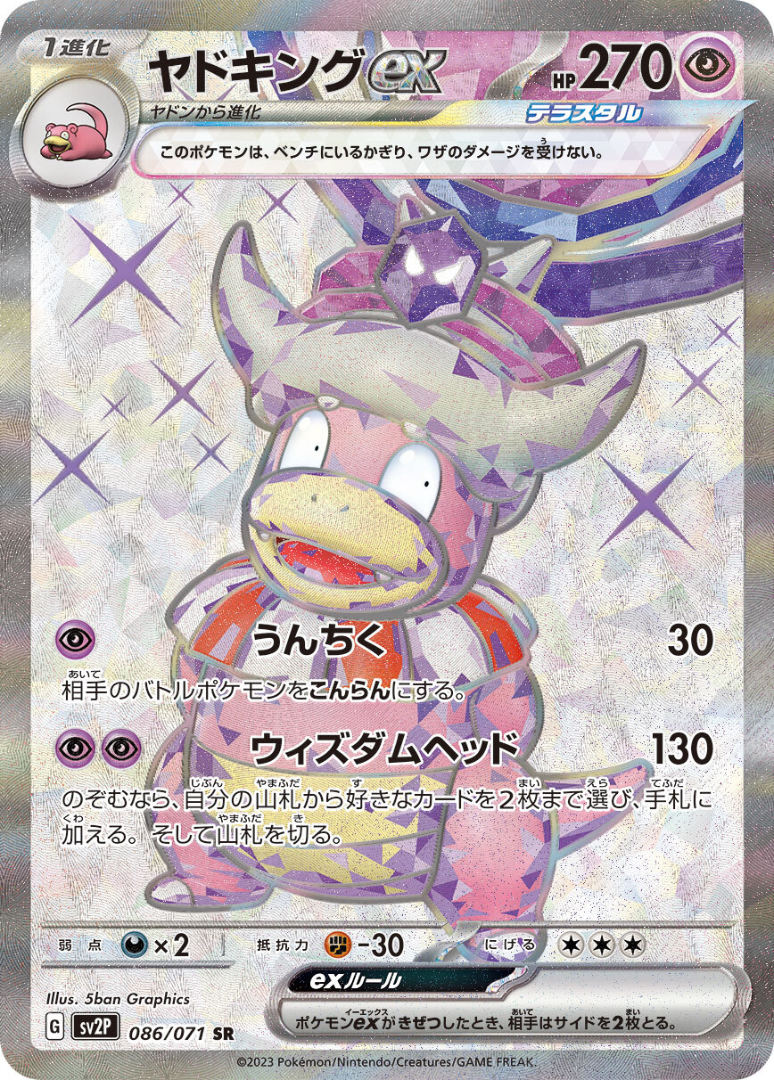 Slowking ex SR 086/071 Snow Hazard SV2P Pokemon Card Japanese [Near Mint]