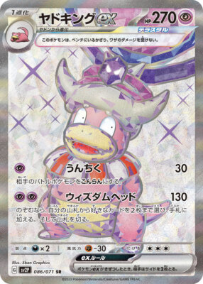 Slowking ex SR 086/071 Snow Hazard SV2P Pokemon Card Japanese [Near Mint]
