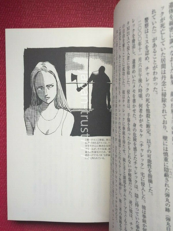 Appendix In A Report Sample Naoki Urasawa: Monster Another Monster The investigative report Book ...