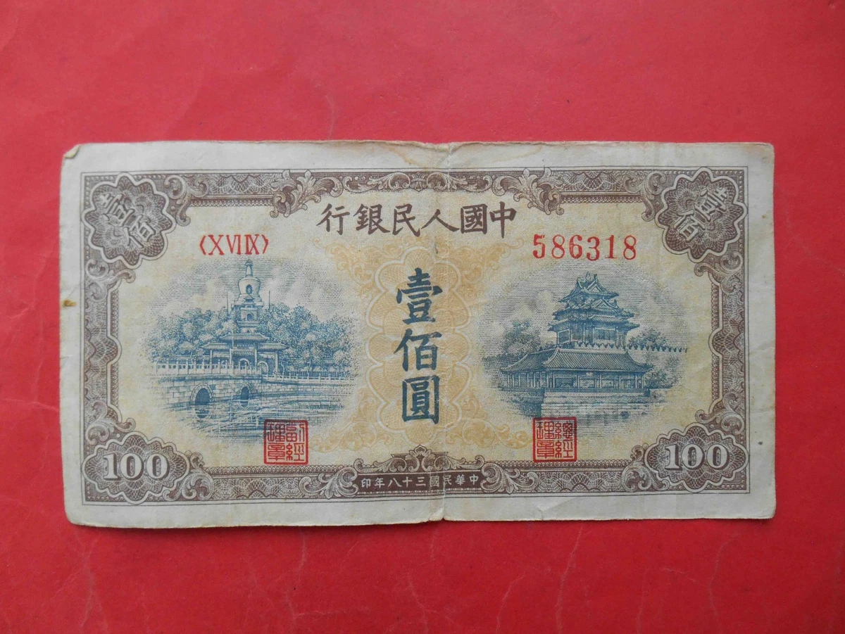 Circulated Banknote Chinese Paper Money 1949 Year for sale | eBay