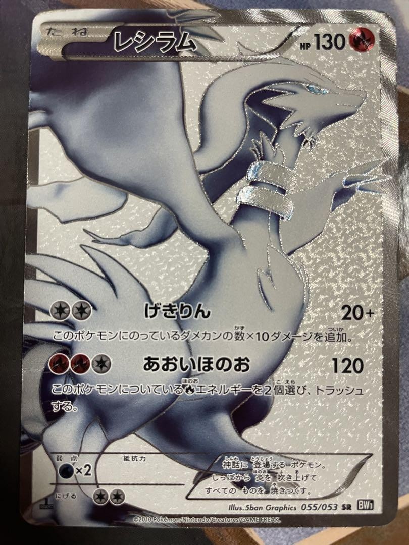 Reshiram 055/053 SR Full Art 1st Edition Pokemon Card TCG