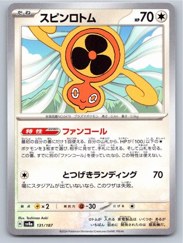 POKEMON JAPANESE FAN ROTOM SV8A: TERASTAL FESTIVAL EX 131/187 NM A30847 FREE S&H