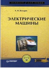 ЭЛЕКТРИЧЕСКИЕ МАШИНЬI. М�...
