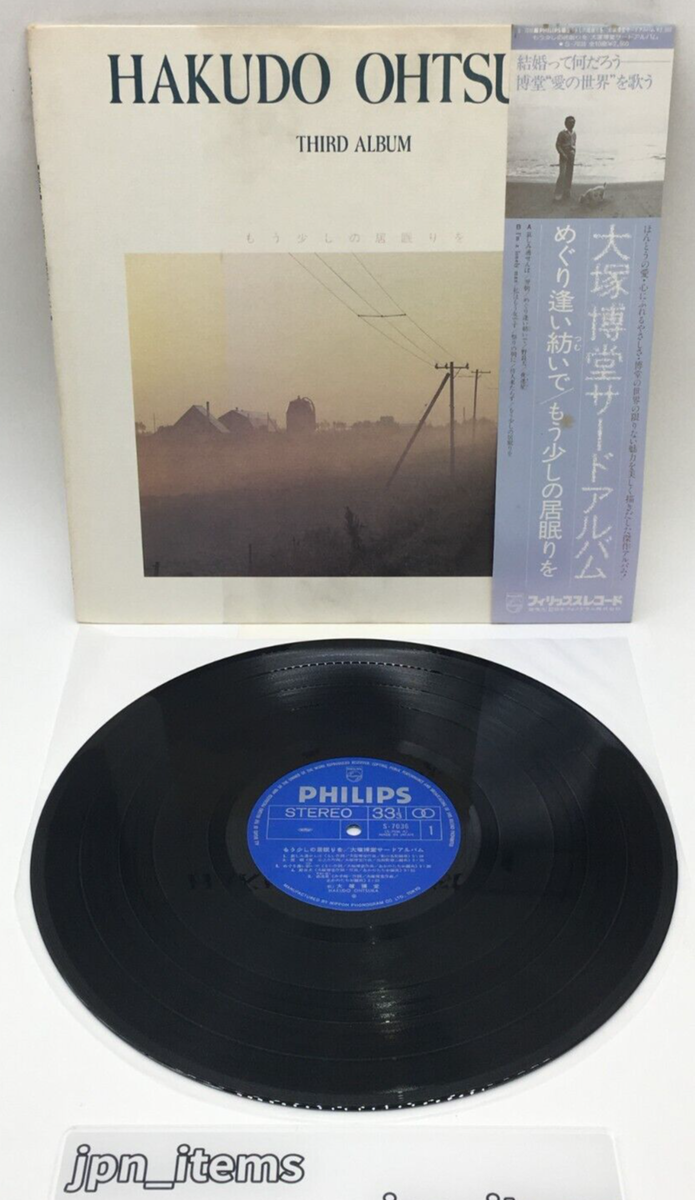 Hakudo Ohtsuka 3rd Album LP Vinyl Record 1978 OBI Japan Pop Hakudo Ohtsuka 3rd Album LP Vinyl Record 1978 OBI Japan Pop