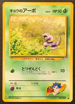 Koga's Ekans #023 - Pokemon Japanese Gym Challenge (Common)  [LP/Excellent]