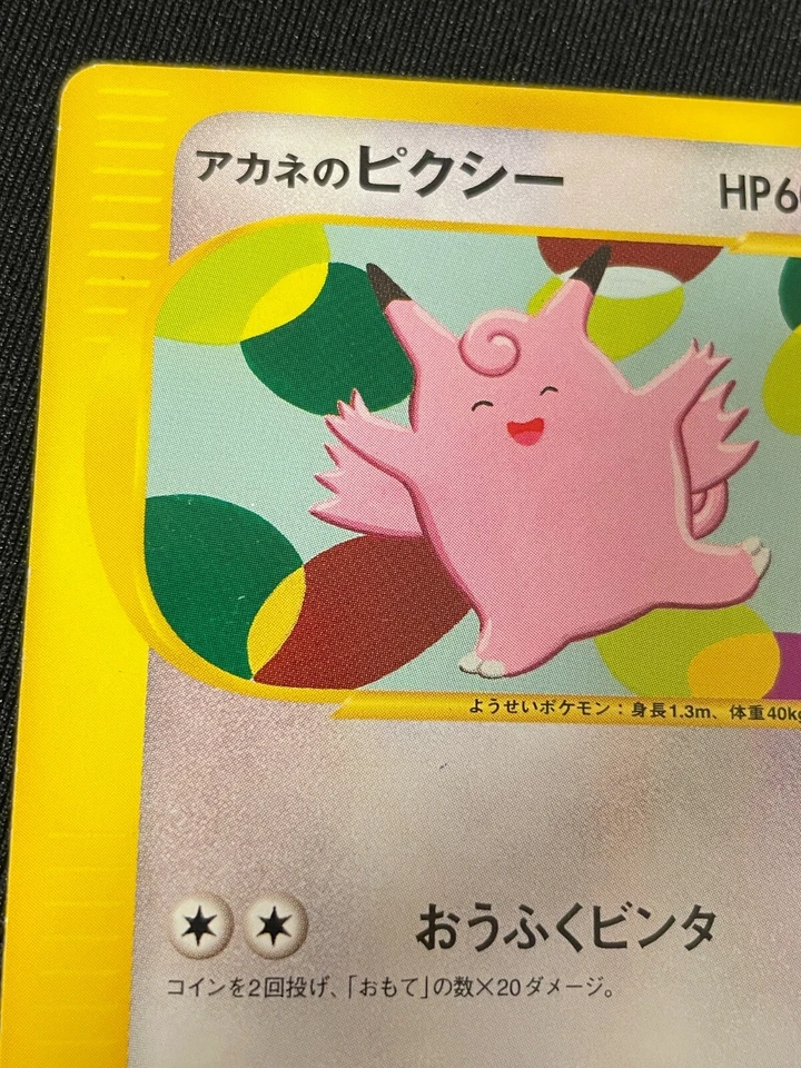 Clefable e Pokemon Card Game Very Rare Japan Pocket Monsters Nintendo F/S Rare a - Image 2 of 4