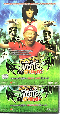 Boy Meets Ghost (aka: Hanada shonen-shi) [DVD, 2007, Region 3] Not