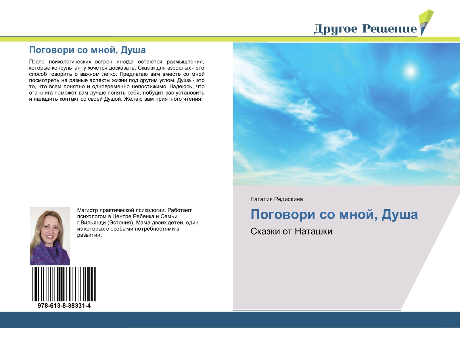 Pogowori So Mnoj, Dusha Skazki Ot Natashki Nataliq Rediskina