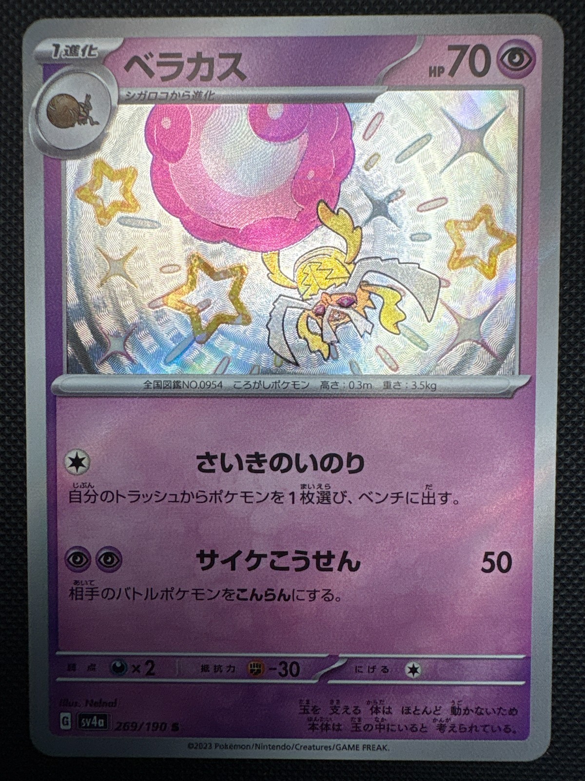 Rabsca 269/190 Holo Foil Rare JAPANESE sv4a Shiny Treasure Pokemon Card TCG NM