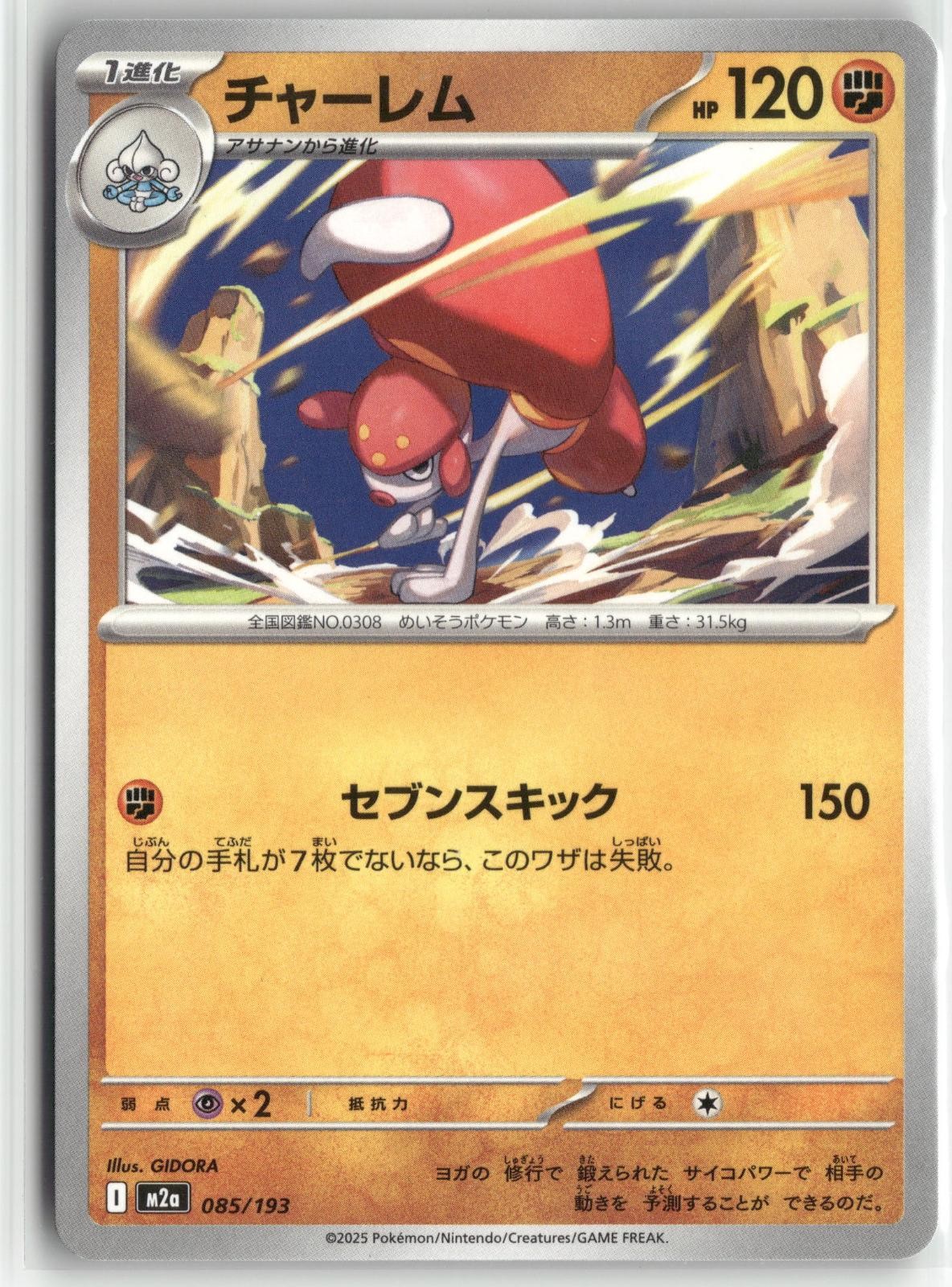 Medicham 085/193 Pokemon Japanese MEGA Dream EX 2025