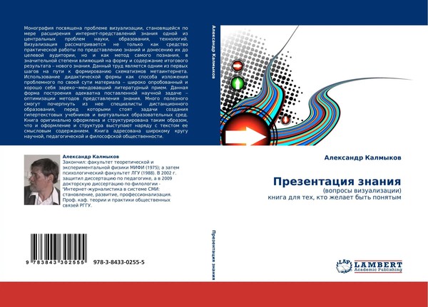 Alexandr Kalmykow | Prezentaciq Znaniq | Taschenbuch | Russisch (2011)-image