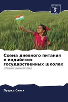Pudzha Singh | Shema Dnewnogo Pitaniq W Indijskih Gosudarstwennyh Shkolah | Buch