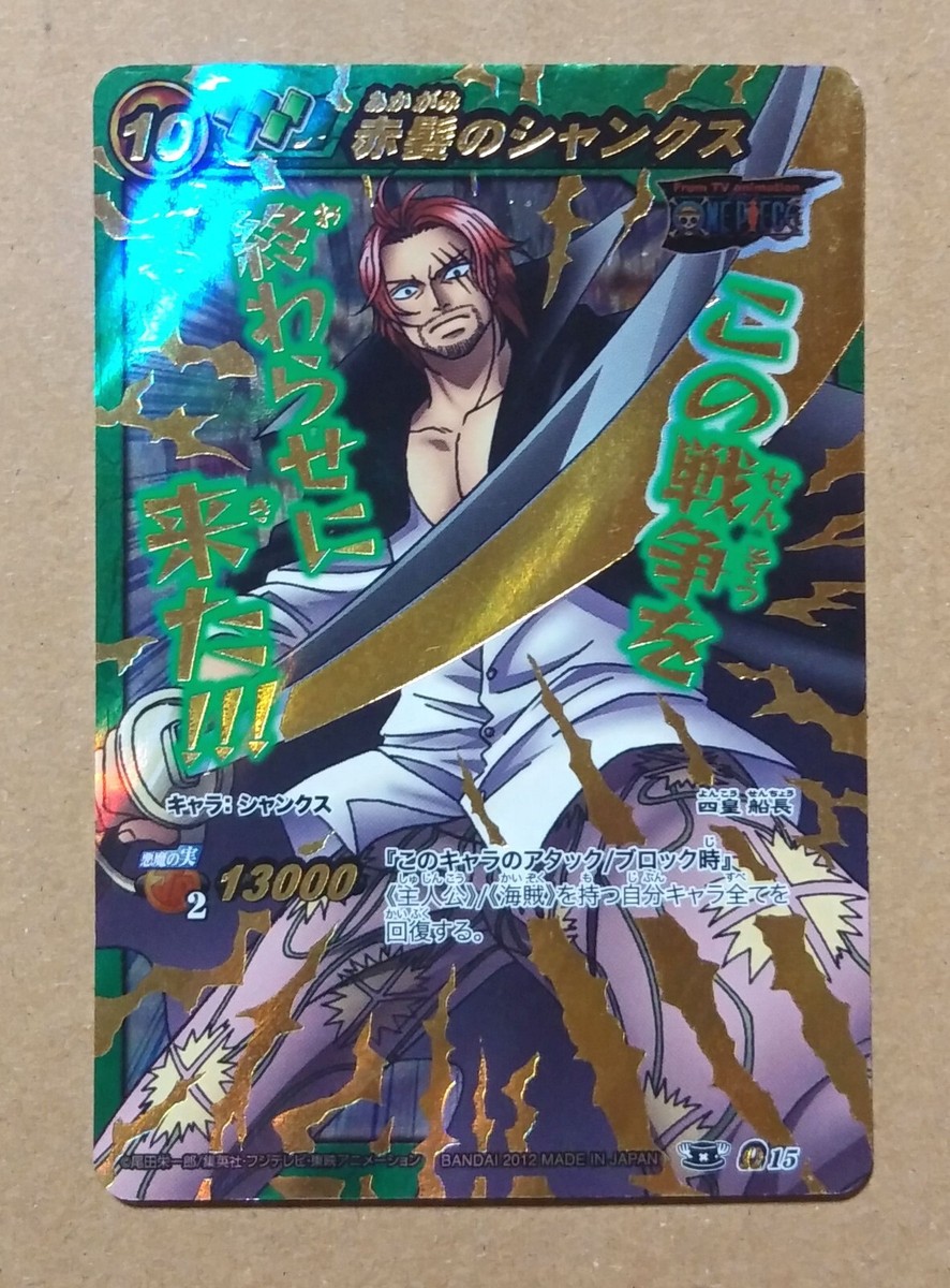 One Piece Miracle Battle Carddass Shanks OP Omega Rare Ω 15 | eBay