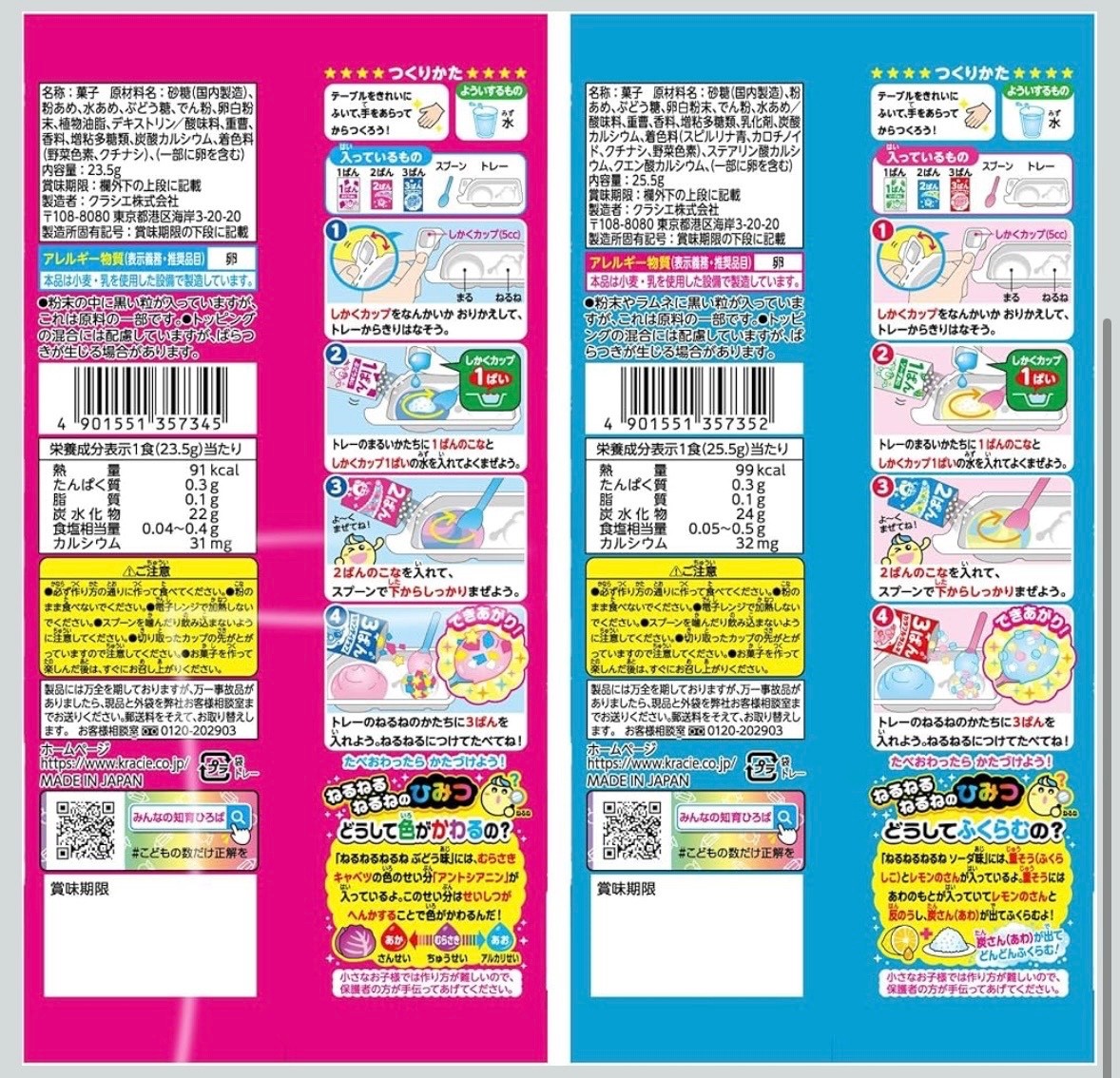ukeruneページ Kracie Nerunerunerune DIY Japanese Candy Kit Educational Grape