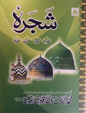 Shajrah Attariyah Qadriyah Rizwia (dawat e islami) wazaif Maulana Ilyas Qadri