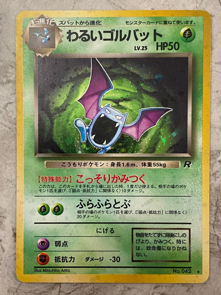 dark golbat pokemon card value Golbat (28/64) - Pokémon Night Wanderer (sv6a) main image 1
