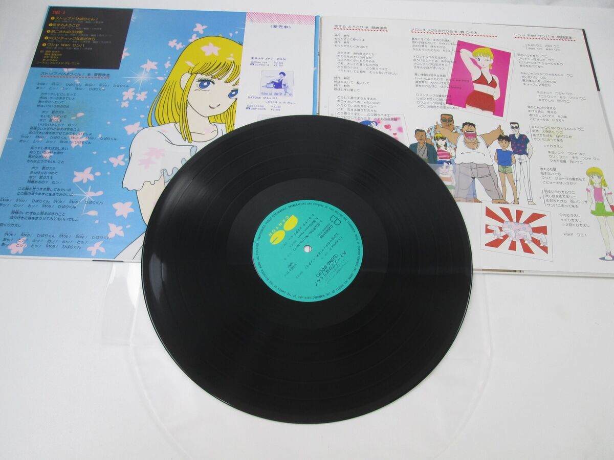 Stop Hibari Kun Song Book C25G 0195 with OBI Japan LP Vinyl Stop Hibari Kun Song Book C25G 0195 with OBI Japan LP Vinyl