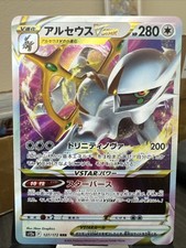 Arceus VSTAR 127/172 S12a: Vstar Universe Holo (Japanese)