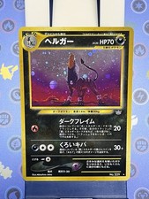 Pokémon TCG Houndoom Neo Revelation Holo Card No.229 Japanese