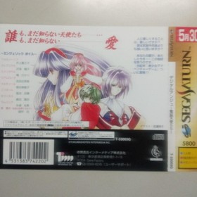 Sega Saturn Dummy Jacket Digital Ange Promotion No Display Software #a63056