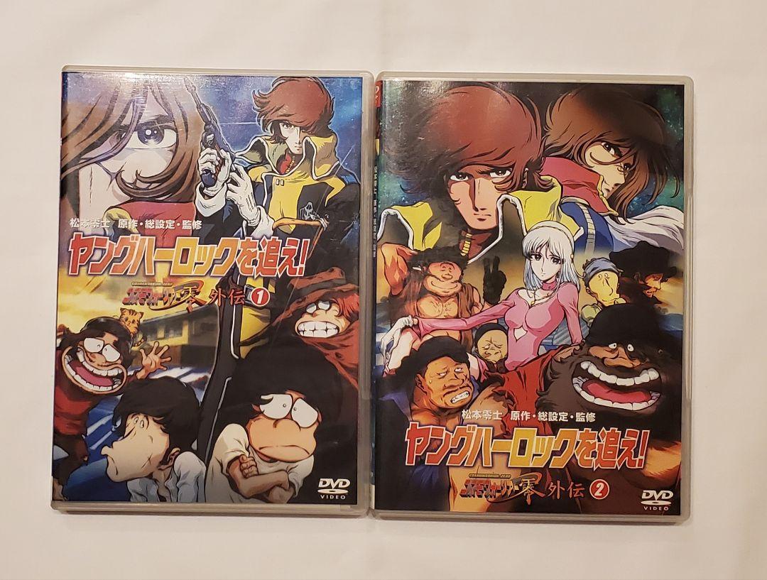 DVD Chasing Young Harlock Cosmo Warrior Zero Gaiden 1 2 Leiji